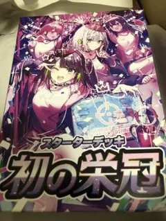 Xross Stars スターターデッキ 『初の栄冠』
