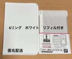 ⭐︎ セリア　A5 6リング　ファスナーケース　ホワイト　白　シール帳　リフィル