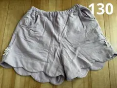 子供服　ズボン　ショートパンツ　130 パープル　紫　ハート