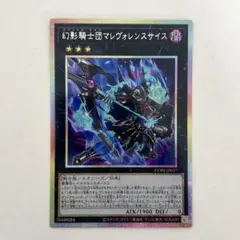 即購入OK！早い者勝ち！遊戯王 幻影騎士団マレヴォレンスサイス