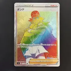 ダンデ SR S4 仰天のボルテッカー 110/100 - メルカリ