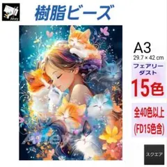 640J》樹脂ビーズ フェアリーダスト ダイヤモンドアートキット - メルカリ