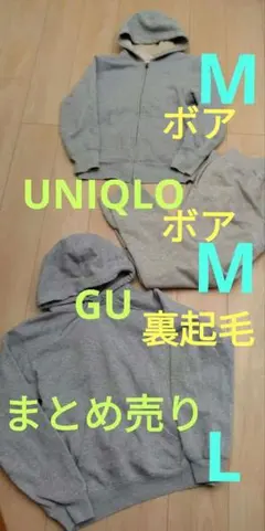 本日限定価格★3点UNIQLO★GUボアスエットパンツ★パーカー★メンズM★L