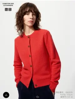 試着のみUNIQLO コントワー・デ・コトニエ 赤　ニットカーディガン