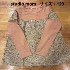 studio mom 長袖カットソー サイズ120