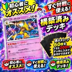 本格構築☆ フーディン 【構築済みデッキ】