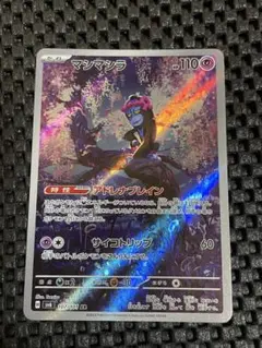 ポケモンカード　マシマシラ ar