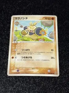 マクノシタ 048/082 ● ポケモンカード