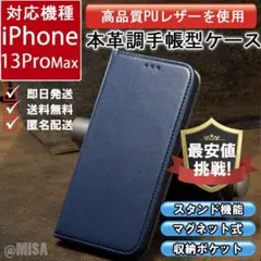 在庫限り 手帳型 スマホケース iPhone 13 proMax ブルー カバー