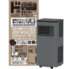 ドンキホーテ】工事もダクトも不要!!速攻スポットクーラー 即買い即