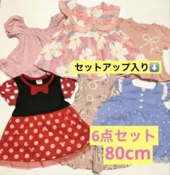 キッズ 女の子 服 半袖ワンピース　 6点セット 80cm まとめ売り