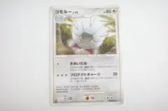 1st edition コモルー ◆ ひかる闇 DP3 DPBP#430