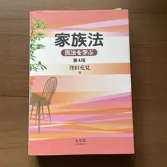 家族法 窪田充見
