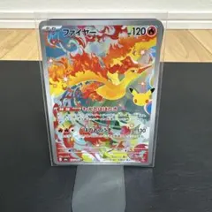 ポケモンカード ファイヤー 105/103 30周年