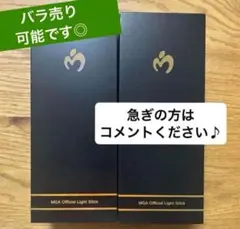 2025年最新】ライトスティック ミセスの人気アイテム - メルカリ