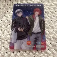 すき家×せめよん オリジナルカード 不破湊 ローレン・イロアス