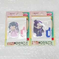 薬屋のひとりごと アクリルスタンド アスクタ 猫猫 壬氏 セット