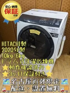 HITACHI  ドラム式洗濯機　BD-SG100EL  2020年製 日立 HITACHI 2020年製 10.0kg ドラム式洗濯乾燥機 BD-SG100EL 販売中