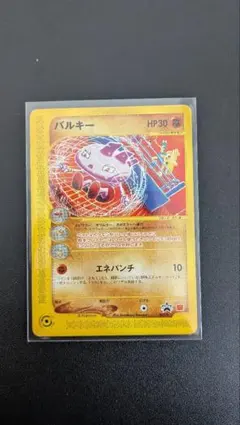 バルキー PROMO P - eプロモカード 023/P
