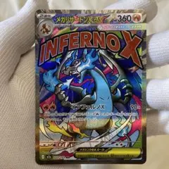 満額査定品】 ポケモン メガドリーム メガリザードンex MA 223/193