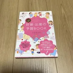 妊婦さんのお腹の張り対策Book・産後1ヶ月リハビリBook ☆妊婦さんのお腹の張り対策BOOK ～妊婦生活をより快適にする方法