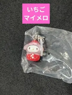 サンリオキャラクターズ いちごめじるしアクセサリー　マイメロディ