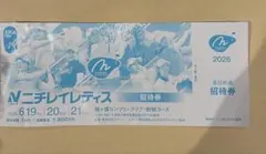 2026 ニチレイレディス ゴルフ招待券1枚❣️のサムネイル