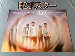 ミスチル Mr.Children しるし 告知ポスター - メルカリ