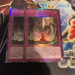 B 遊戯王　列王詩篇　レリーフ　2枚