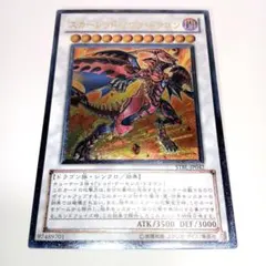 遊戯王 スカーレッド・ノヴァ・ドラゴン レリーフ アルティメット
