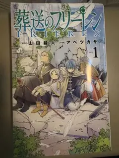 2026年最新】初版 1巻 フリーレンの人気アイテム - メルカリ