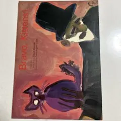 Bravo, Kittens! 洋書 絵本