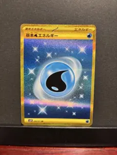 ポケモンカード　基本みずエネルギー　UR SV2P