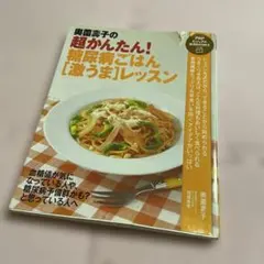 ♦️♦️♦️♦️奥薗壽子の超かんたん♦️♦️♦️♦️糖尿病ごはん[激うま]レッスン