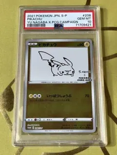 ポケモンカード 長場雄 nagaba ピカチュウプロモ PSA10 ナガバ