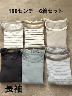 肌着　インナー　長袖　アンダーシャツ 6枚セット 100cm