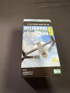 エフトイズ ヘリボーンコレクション9 V-22 オスプレイ　陸上自衛隊