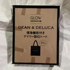 GLOW 8月号 付録　DEAN＆DELUCA 保冷　BIGトート