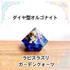ひろっちょ様専用】幸運アップ 盛り塩オルゴナイト ラピスラズリ入り 1