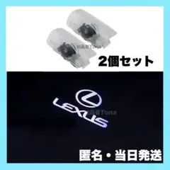 レクサス カーテシランプ ウェルカムライト ドア ライト ランプ 内装 LEDのサムネイル