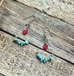 〜❇︎Coral ✴︎ Turquoise ピアス❇︎〜ハワイアン
