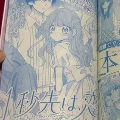 春恋リセット さなだ麦 ちゃお 5月号 漫画 切り抜き - メルカリ