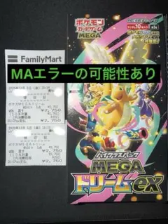 メガドリームex 10パック　初版