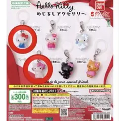 ハローキティ　めじるしアクセサリー　スタンダード　チャーミーキティ　ガチャ