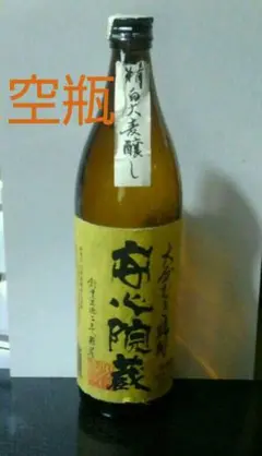 大分むぎ焼酎 安心院蔵 900ml【空瓶】/インテリア