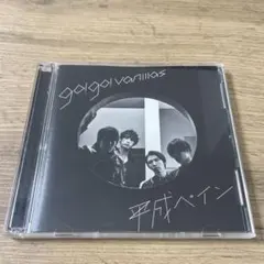 2026年最新】go go vanillas cdの人気アイテム - メルカリ