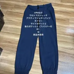 UNIQLOストレッチイージーパンツジョガーパンツM新品未使用