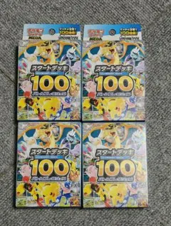 ポケモンカード スタートデッキ100 4個セット - メルカリ