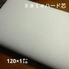 D180◇ｓａｌｅ◇ハード芯120×1㍍ラスト