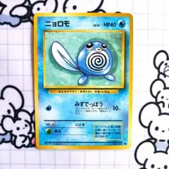 2026年最新】カード名：ニョロモ ポケモンカードゲームの人気アイテム